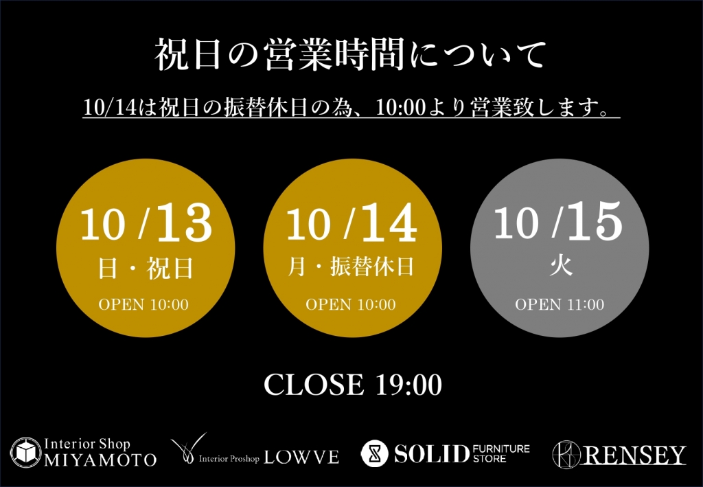 【重要】10月の祝日営業日について